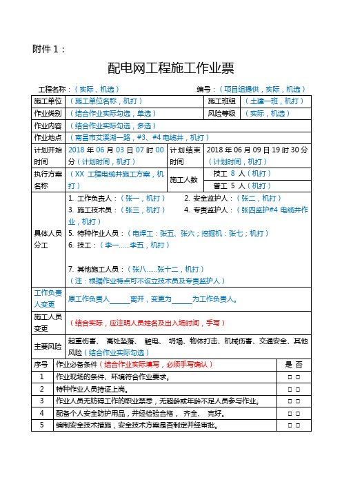 电网施工作业票模板