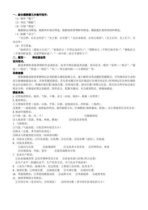 地理高考综合题的分析方法与答题技巧
