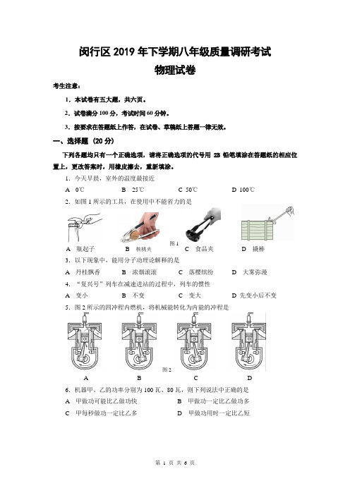 2019年上海市闵行区八年级(下)物理期末测试卷