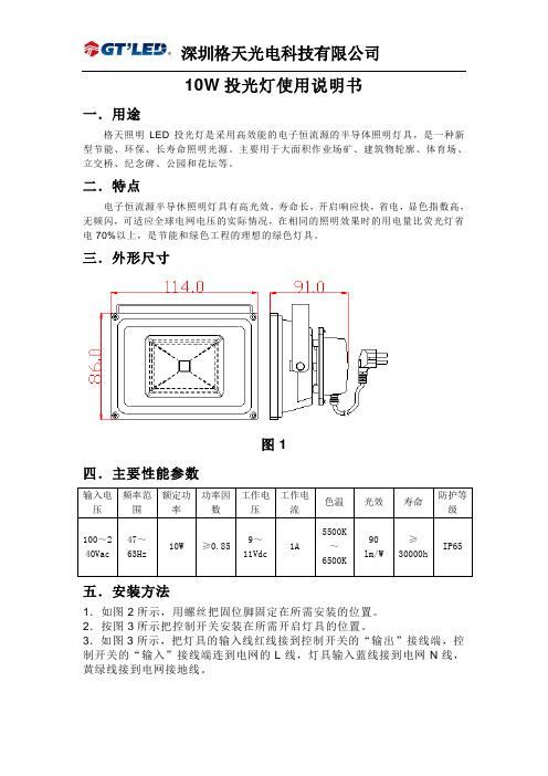 10W投光灯使用说明书[1]