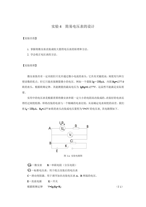 简易电压表的设计