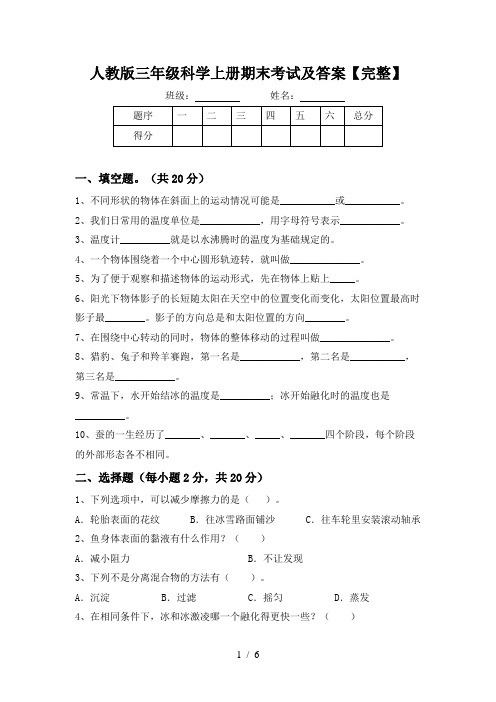 人教版三年级科学上册期末考试及答案【完整】