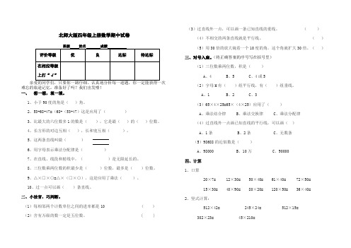 北师大版四年级上册数学期中试卷 (37)