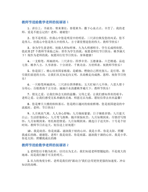 教师节送给数学老师的祝福语