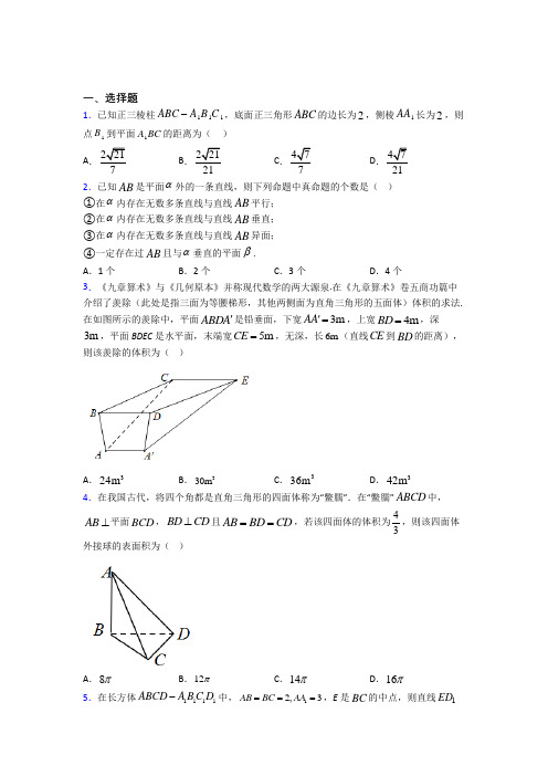 (典型题)高中数学必修二第一章《立体几何初步》测试(有答案解析)(1)