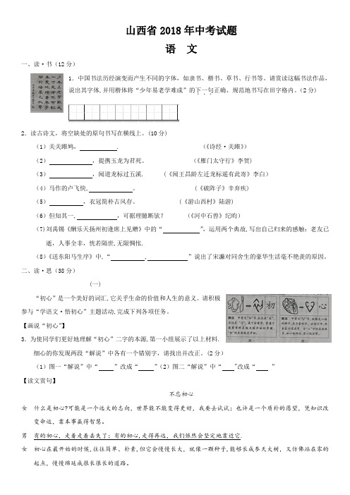 2018年山西省中考语文试题及答案(word版)