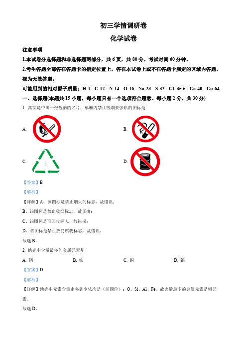 江苏省南京市建邺区金陵中学河西分校2023-2024学年九年级下学期4月月考化学试卷(解析版)