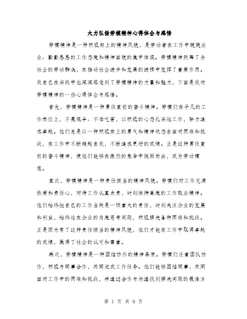 大力弘扬劳模精神心得体会与感悟（四篇）