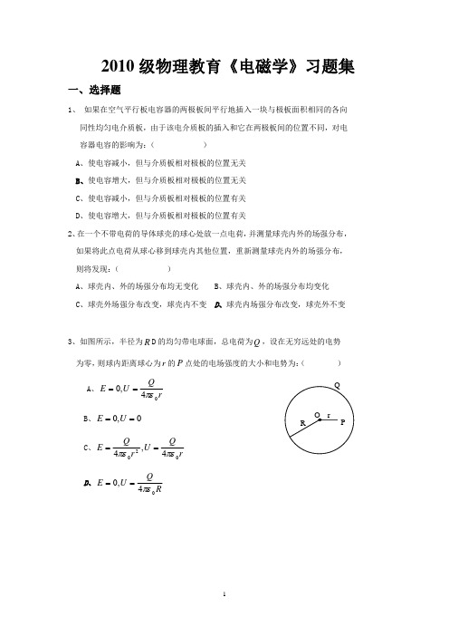 电磁学习题集(10用)