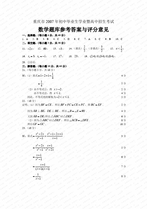 文档：da2007年重庆市中考数学试卷