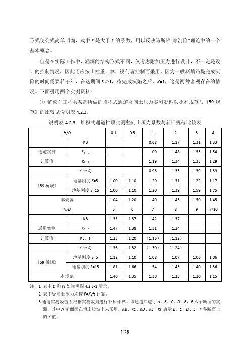 TB 10002-2017 铁路桥涵设计规范 - 138-148