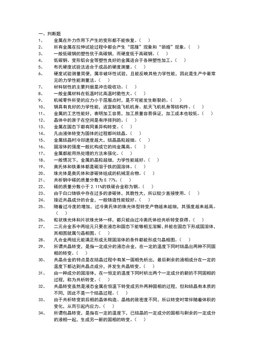 金属材料热处理试题