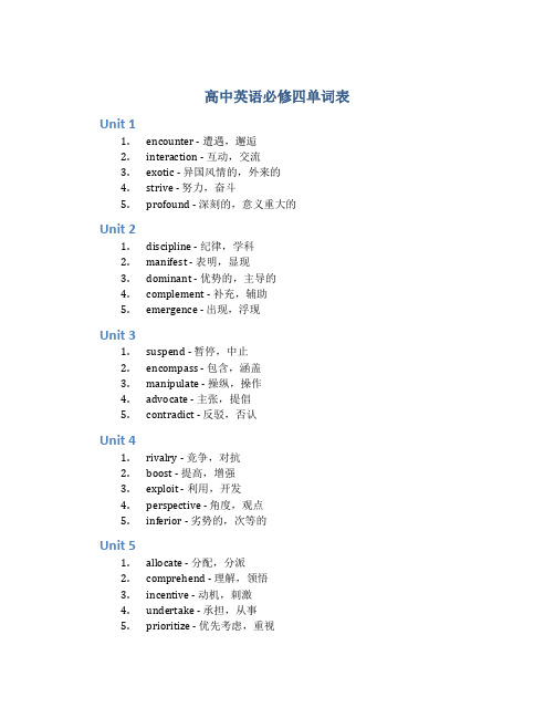 高中英语必修四单词表