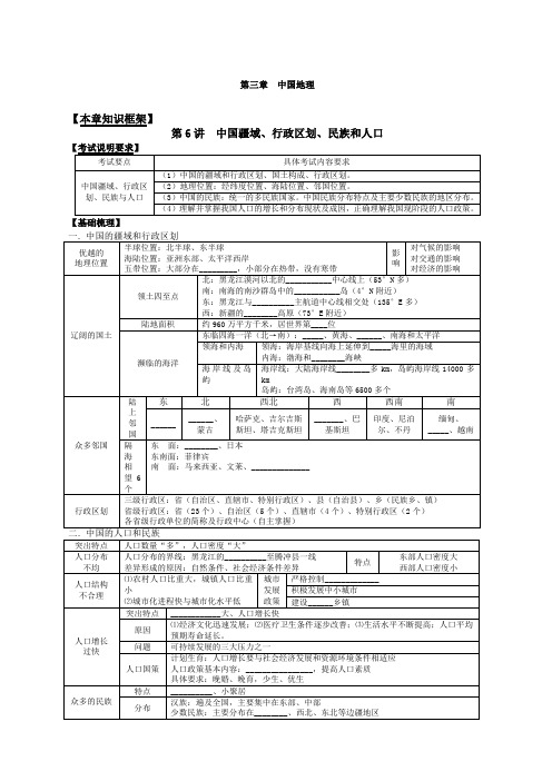 届高考地理第一轮复习 中国疆域行政区划民族和人口教案