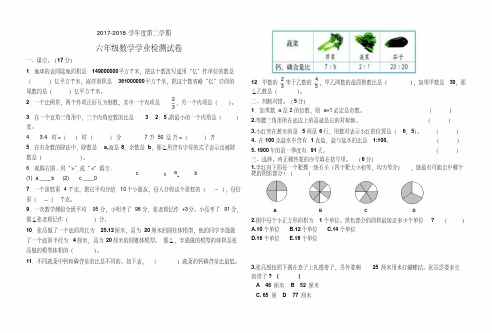 【最新】2017-2018学年苏教版六年级下册数学毕业测试卷及答案