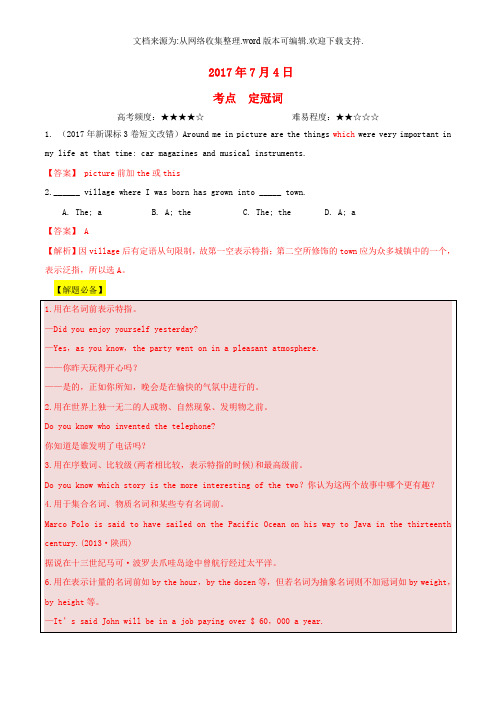2019年高考英语一轮复习每日一题第01周定冠词20190727130