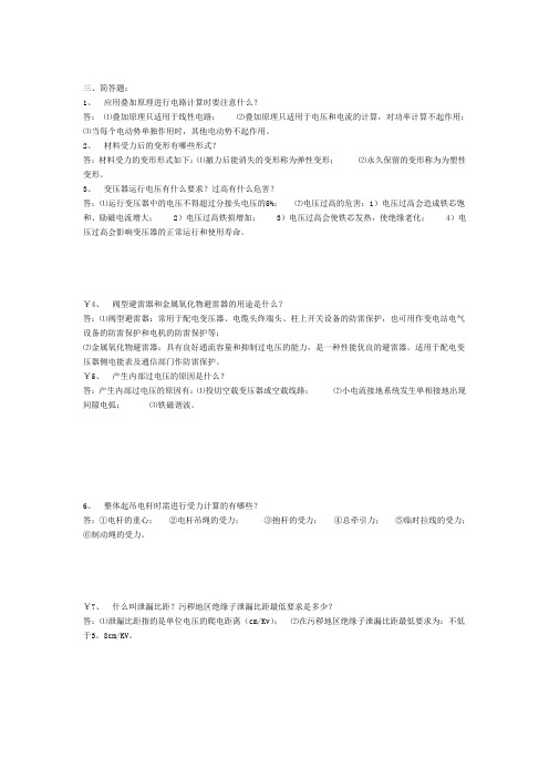 简答题     职业技能鉴定配电线路高级工试题库