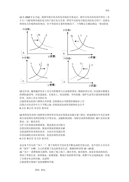 2018年普通高中高考综合测试(一)政治试题