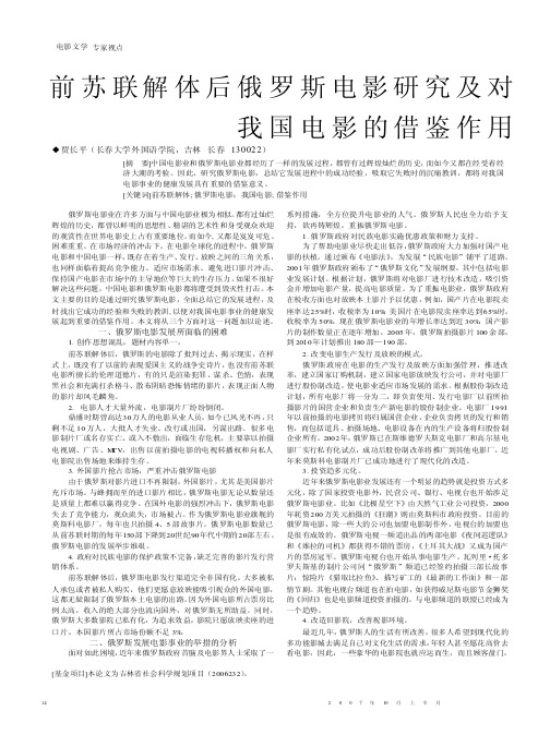 前苏联解体后俄罗斯电影研究及对我国电影的借鉴作用