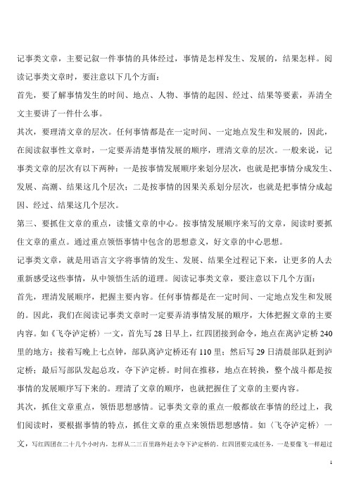 如何阅读记事类文章