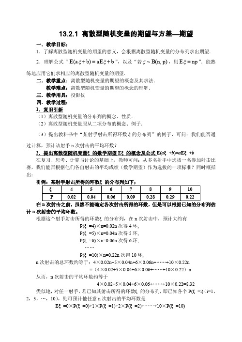 离散型随机变量的期望与方差典型例题教学设计示例