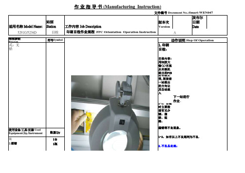 FPC印刷目检作业规程