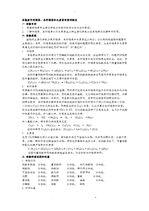 生物质中纤维素、半纤维素和木质素含量的测定