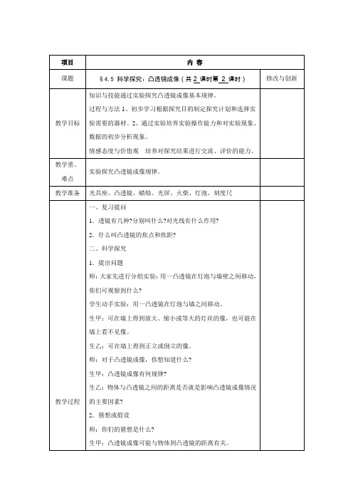 沪科版-物理-八年级上册-沪科八年级教案4.5科学探究凸透镜成像 第2课时