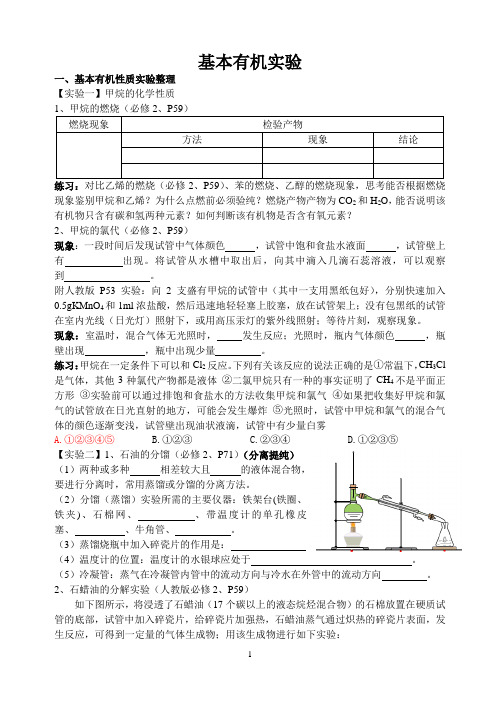 必修2有机实验总结