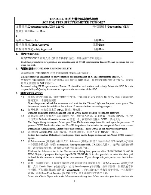 TENSOR27红外光谱仪标准操作规程