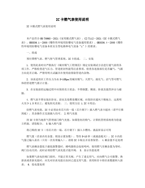 IC卡燃气表使用说明