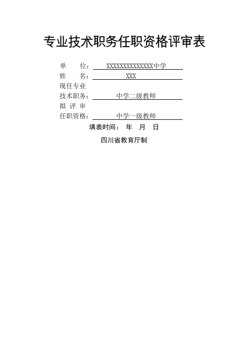 职称评审表填写