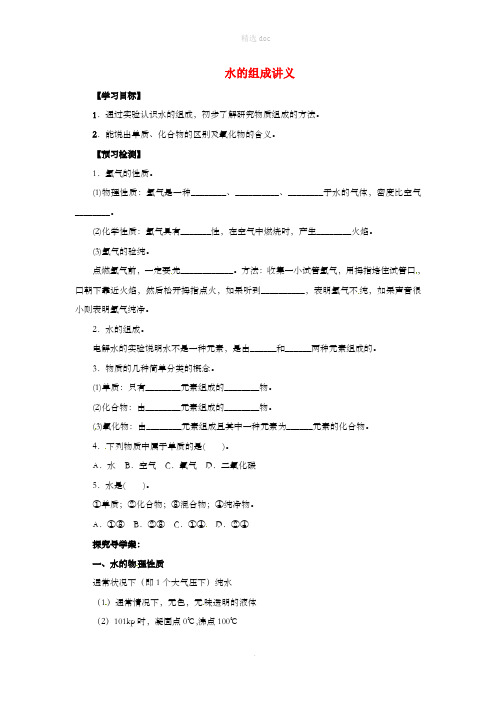 九年级化学上册4.3水的组成讲义 新人教版