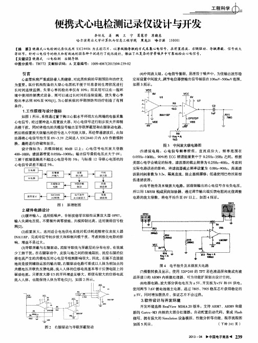 便携式心电检测记录仪设计与开发