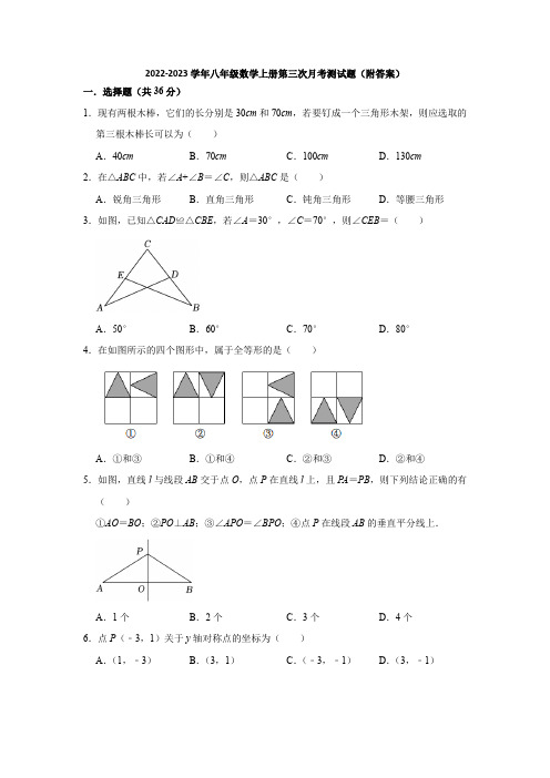 人教版2022-2023学年八年级数学上册第三次月考测试题(附答案)