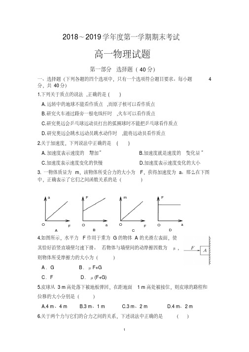 高一上期末物理卷(含答案)