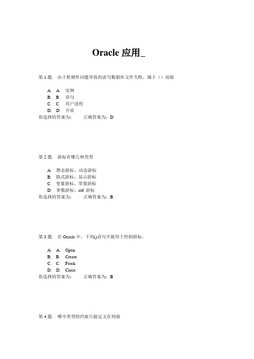 Oracle在线自测_答案