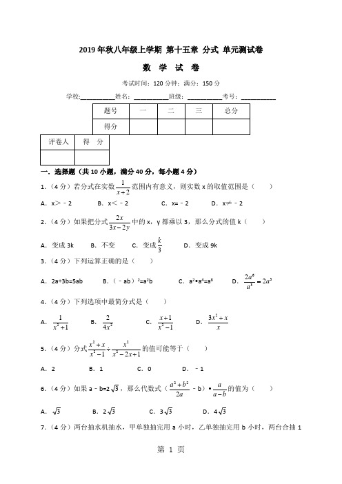 人教版八年级上册数学 第十五章 分式 单元测试卷(解析版)-word文档资料