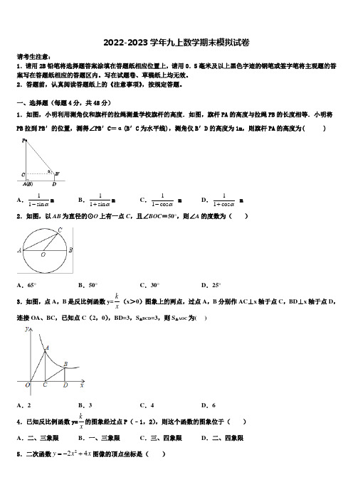 上海市杨浦区2022-2023学年数学九上期末联考试题含解析