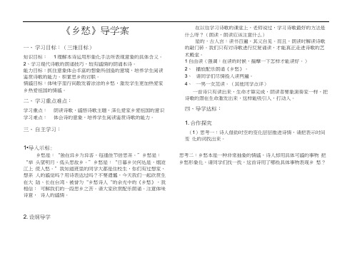 人教版初三语文下册《乡愁》导学案