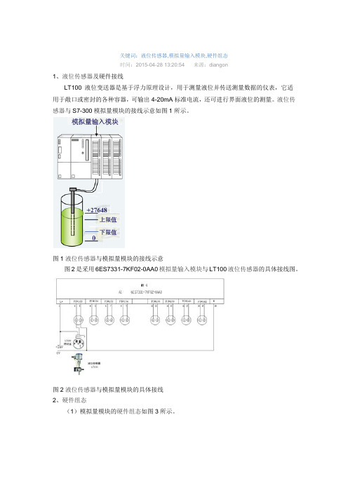 液位传感器的接线及其硬件组态