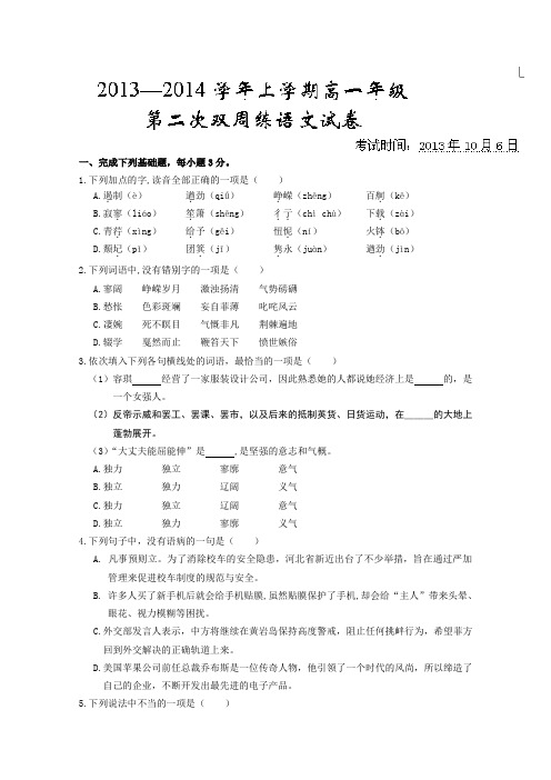 湖北省沙市中学2013-2014学年高一10月第二次双周练语文试题Word版含答案