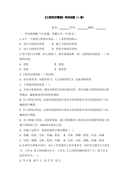 工程项目管理考试试题含答案