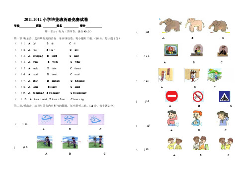 小学英语书写竞赛试卷