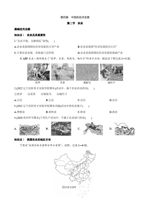 【鲁教54】一课一练4.2 农业 同步练习