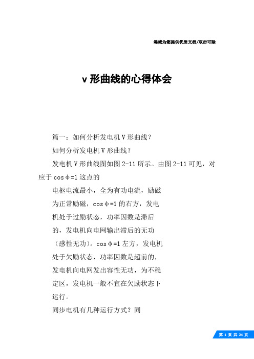 v形曲线的心得体会