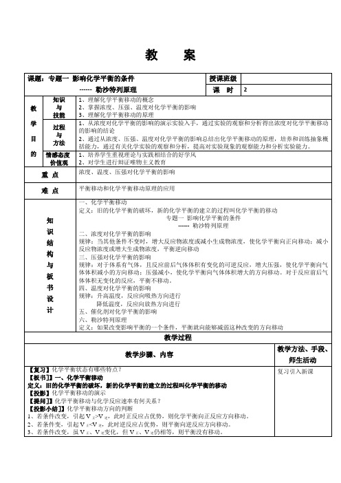 人教版高中化学选修4(教案)专题1 影响化学平衡的条件