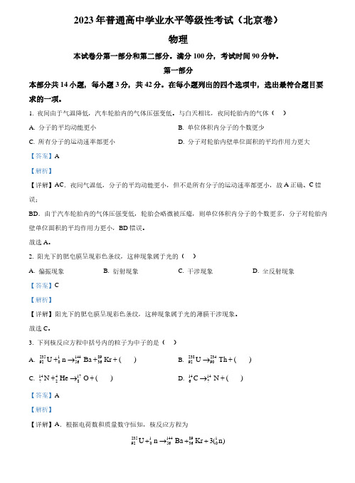 精品解析：2023年高考北京卷物理真题(解析版)