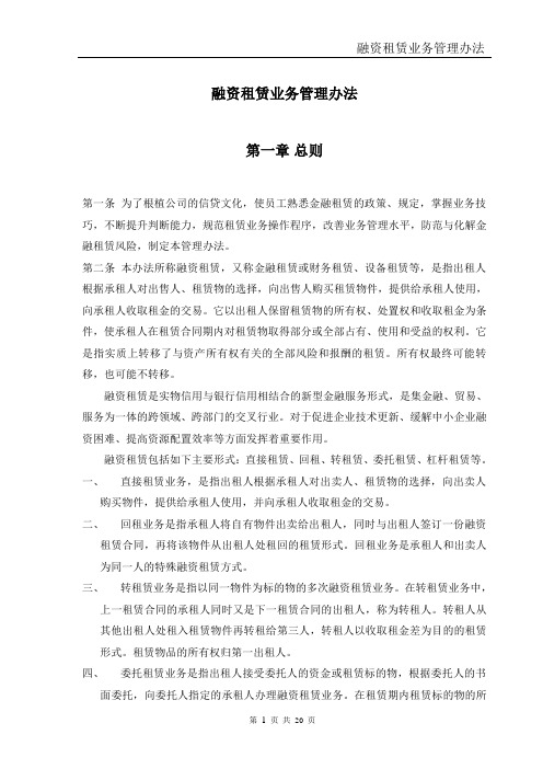 融资租赁业务管理办法 