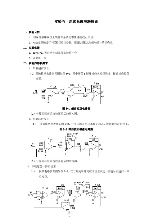 连续系统串联校正